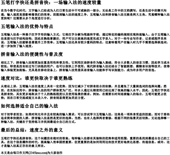 五笔打字快还是的拼音快