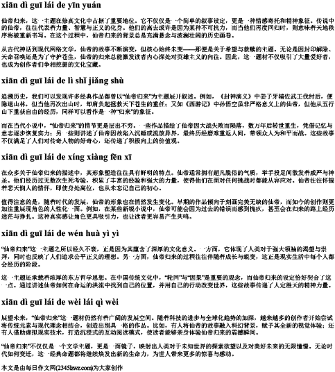 仙帝归来的拼音