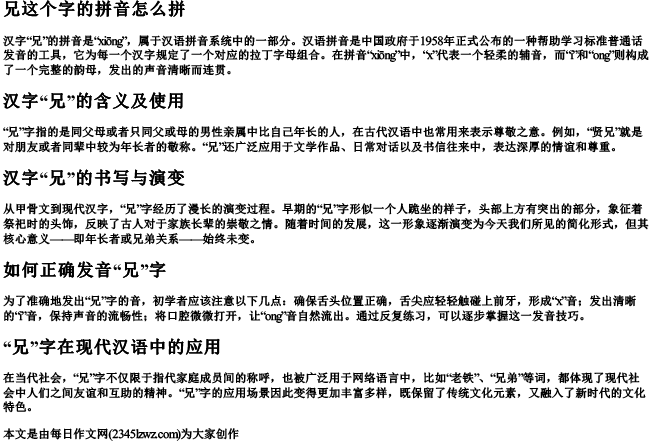 兄这个字的拼音怎么拼