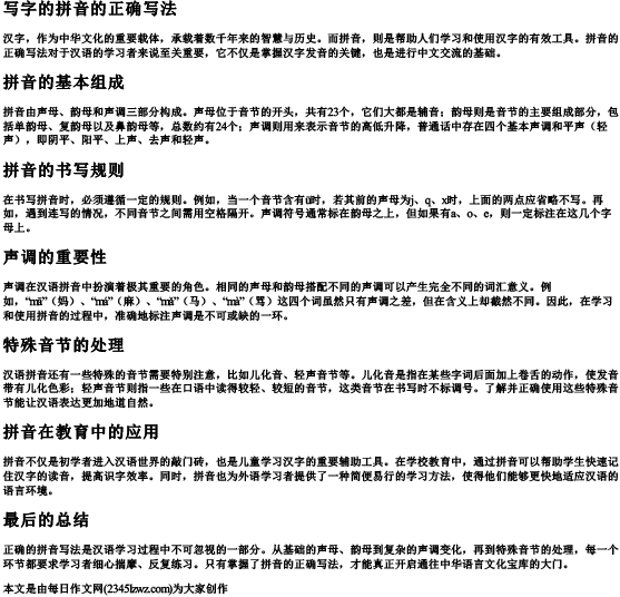 写字的拼音的正确写法