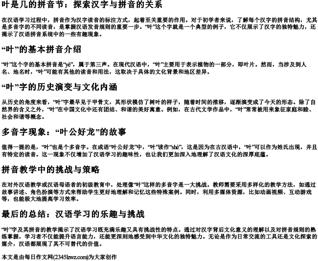 叶是几的拼音节