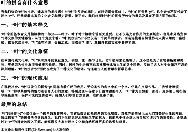 叶的拼音有什么意思