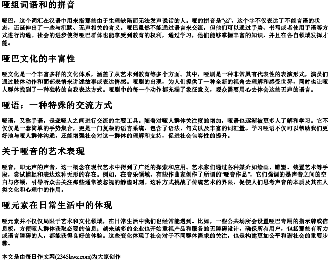 哑组词语和的拼音