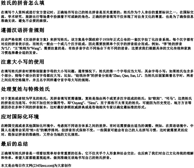 姓氏的拼音怎么填