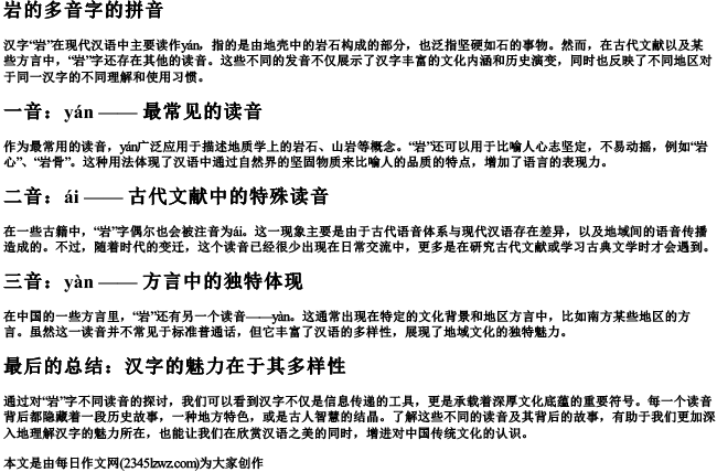 岩的多音字的拼音