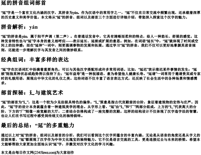 延的拼音组词部首