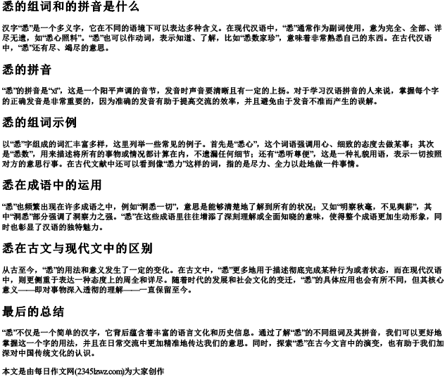 悉的组词和的拼音是什么