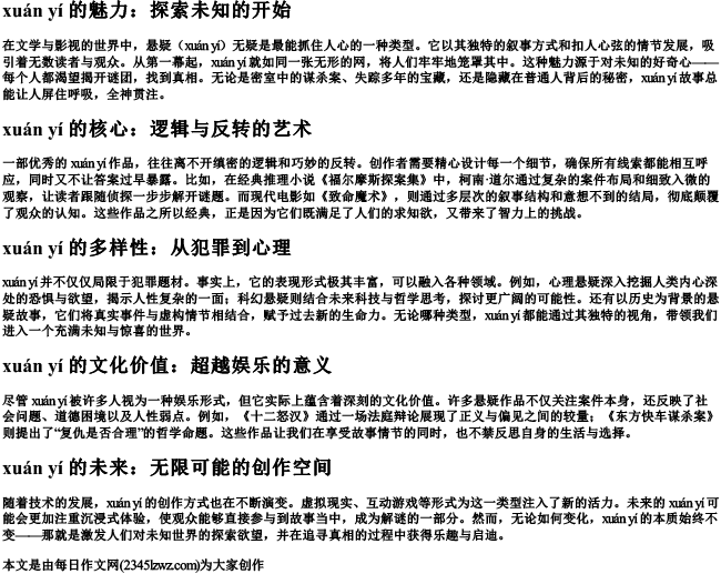 悬疑的拼音