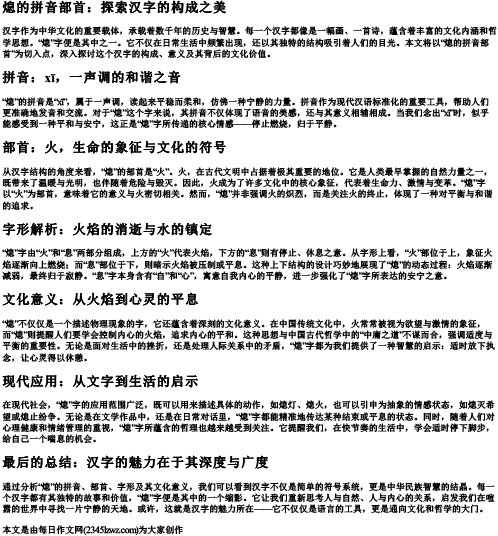 熄的拼音部首