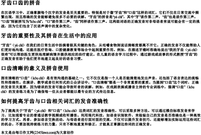 牙齿口齿的拼音