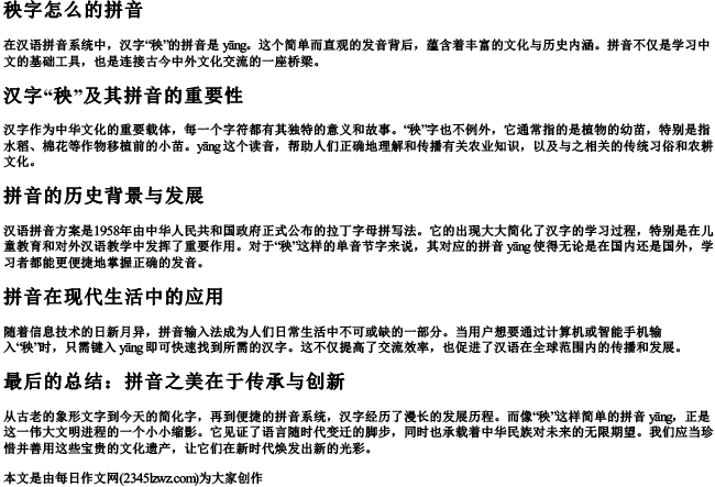 秧字怎么的拼音