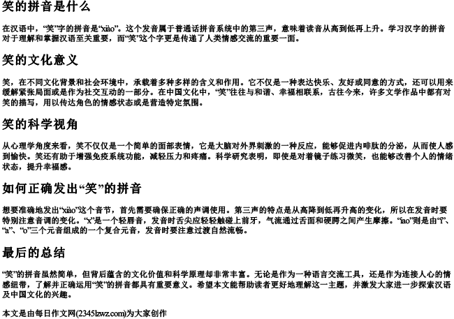 笑的拼音是什么