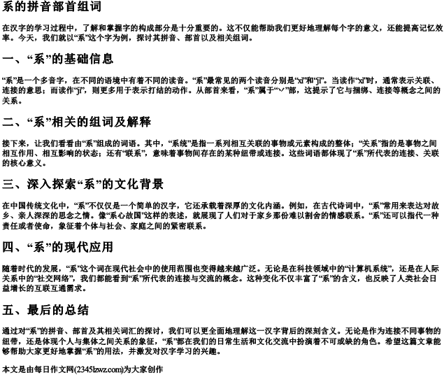 系的拼音部首组词