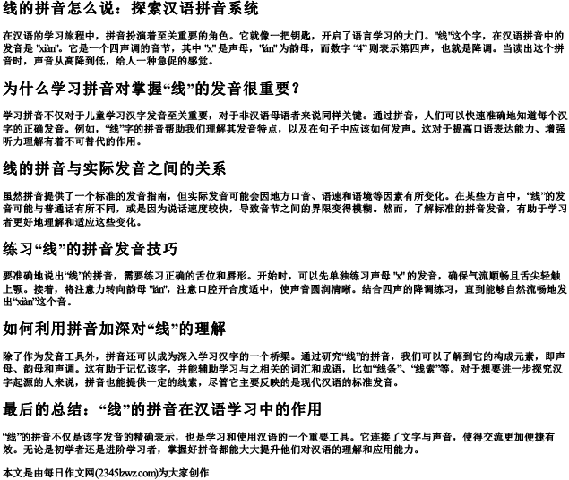 线的拼音怎么说