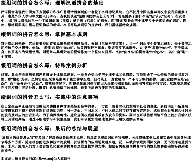 缀组词的拼音怎么写