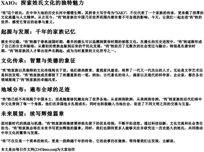 肖的拼音大写字母