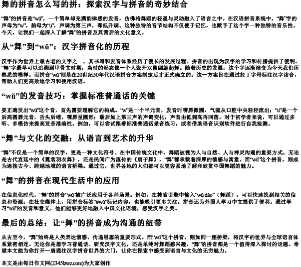 舞的拼音怎么写的拼