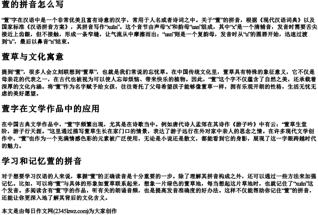 萱的拼音怎么写