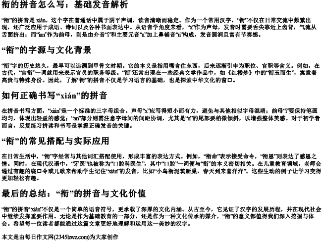 衔的拼音怎么写