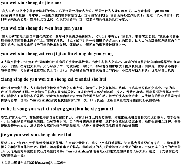 言为心声的拼音