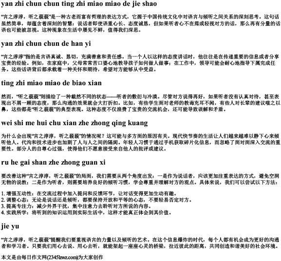 言之淳淳听之藐藐的拼音