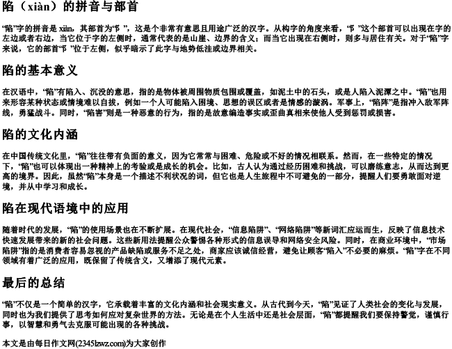 陷组词加的拼音加部首