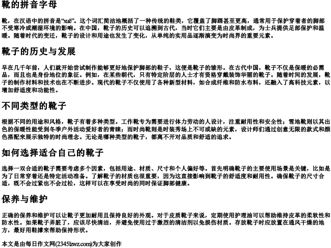 靴的拼音字母