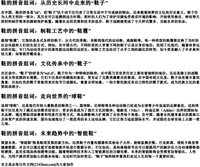 鞋的拼音组词