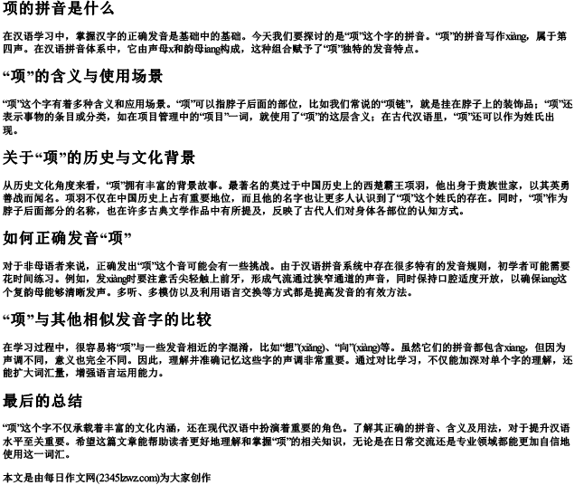 项的拼音是什么