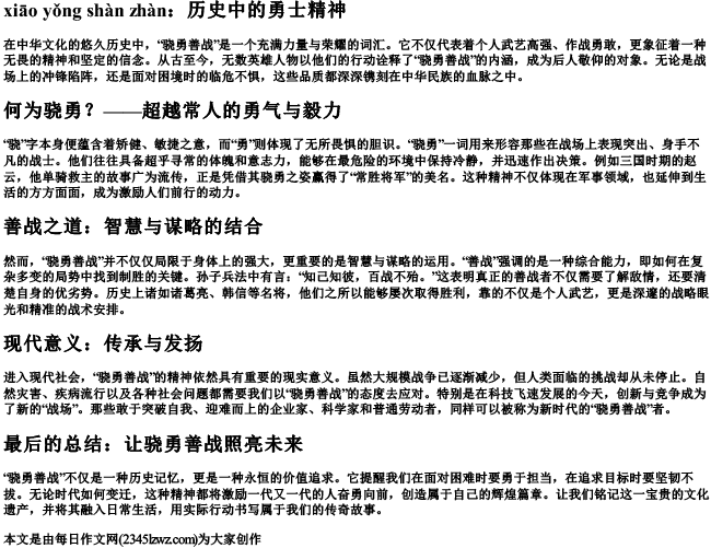 骁勇善战的拼音