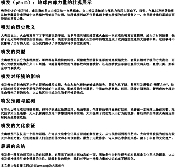 喷发还是喷发的拼音