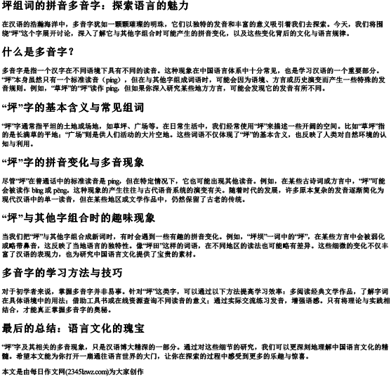坪组词的拼音多音字