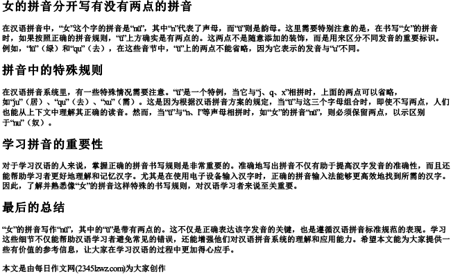 女的拼音分开写有没有两点的拼音