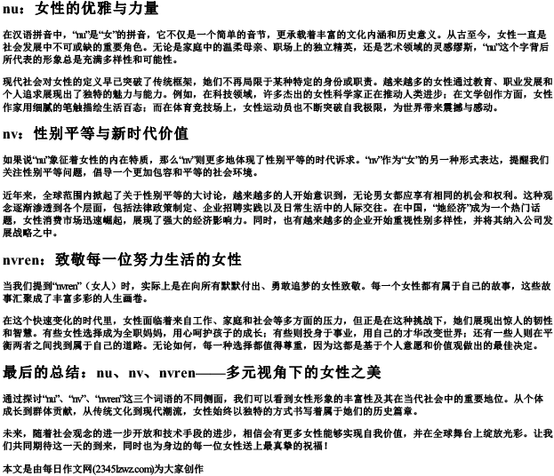 女的拼音组词