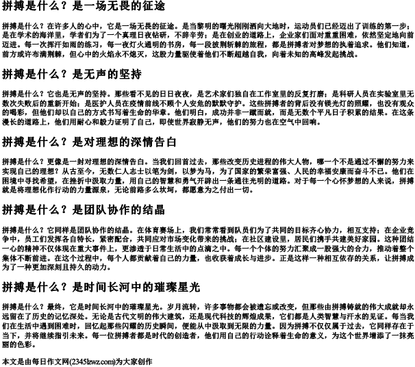 拼搏是什么排比句