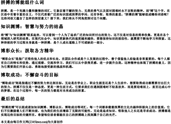 拼搏的博能组什么词