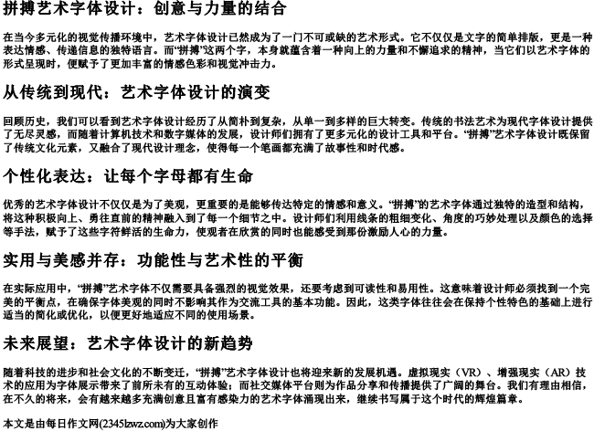 拼搏艺术字体设计