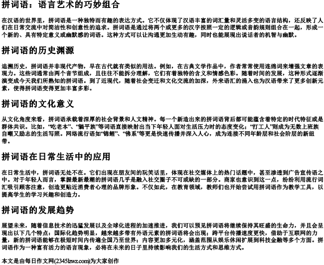拼词语