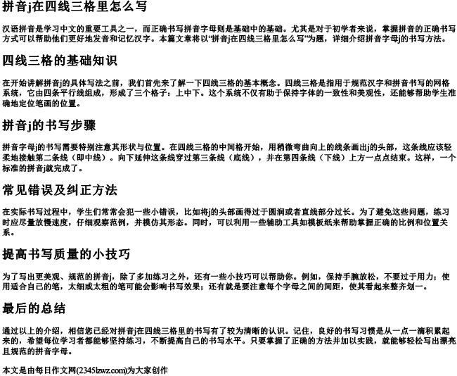拼音j在四线三格里怎么写