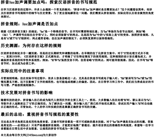 拼音lue加声调要加点吗