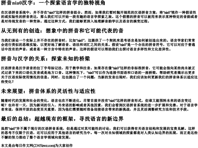 拼音nia0汉字