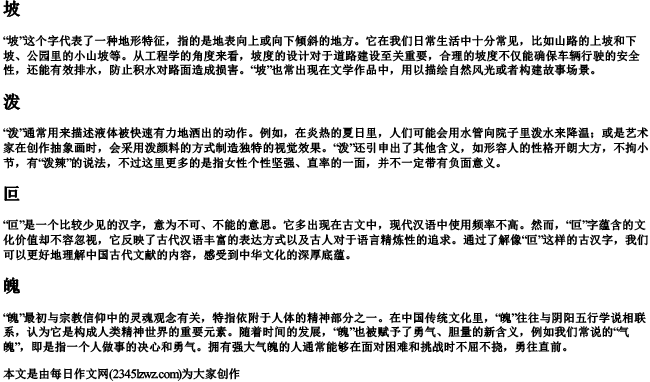 拼音po的四个声调汉字
