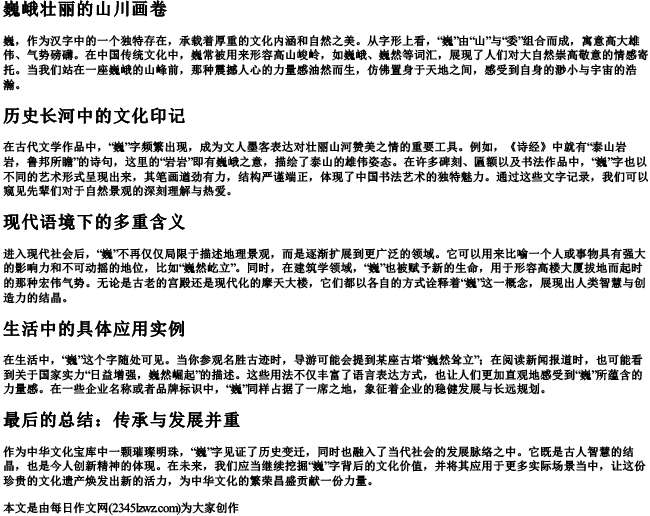 拼音wwei的汉字