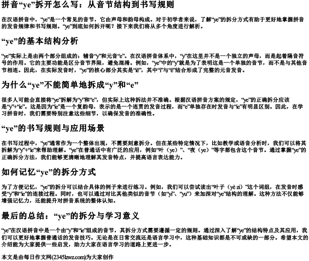 拼音ye拆开怎么写