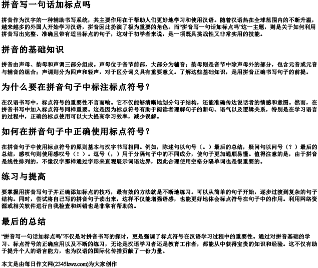 拼音写一句话加标点吗
