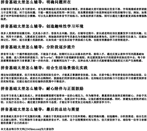 拼音基础太差怎么辅导