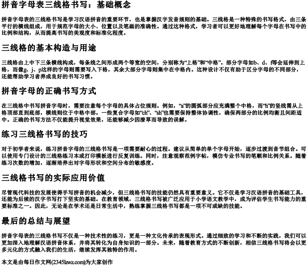 拼音字母表三线格书写