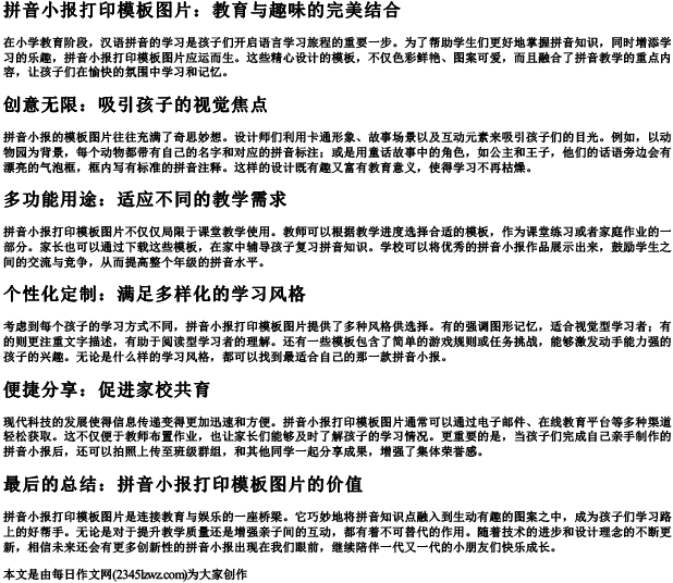 拼音小报打印模板图片