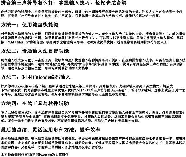 拼音第三声符号怎么打