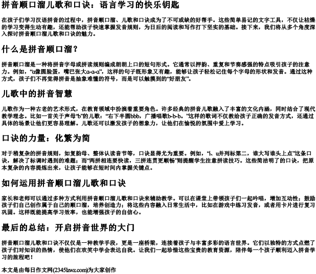 拼音顺口溜儿歌和口诀